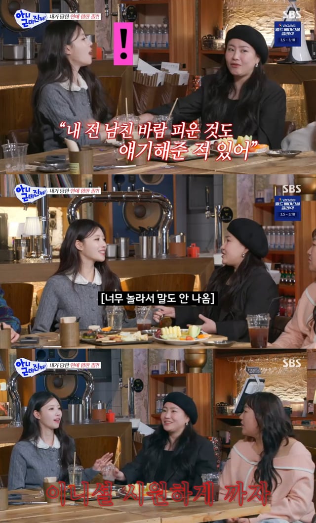 /사진=SBS 예능 '아니 근데 진짜' 방송 캡처