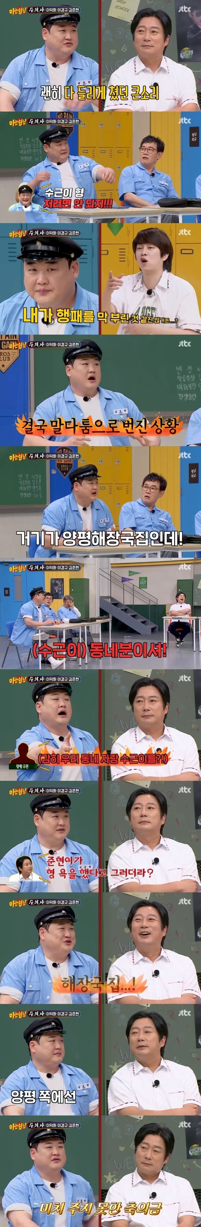 /사진=JTBC '아는 형님'