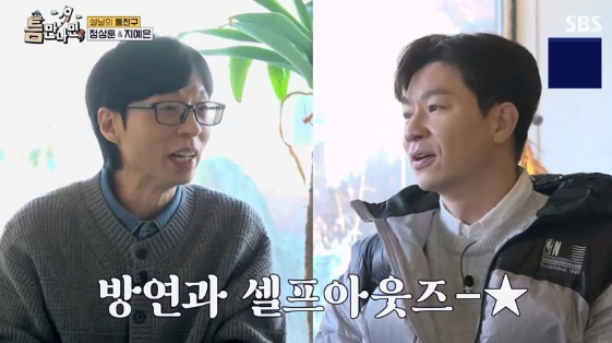 /사진=SBS 예능 프로그램 '설 특집 틈만 나면'