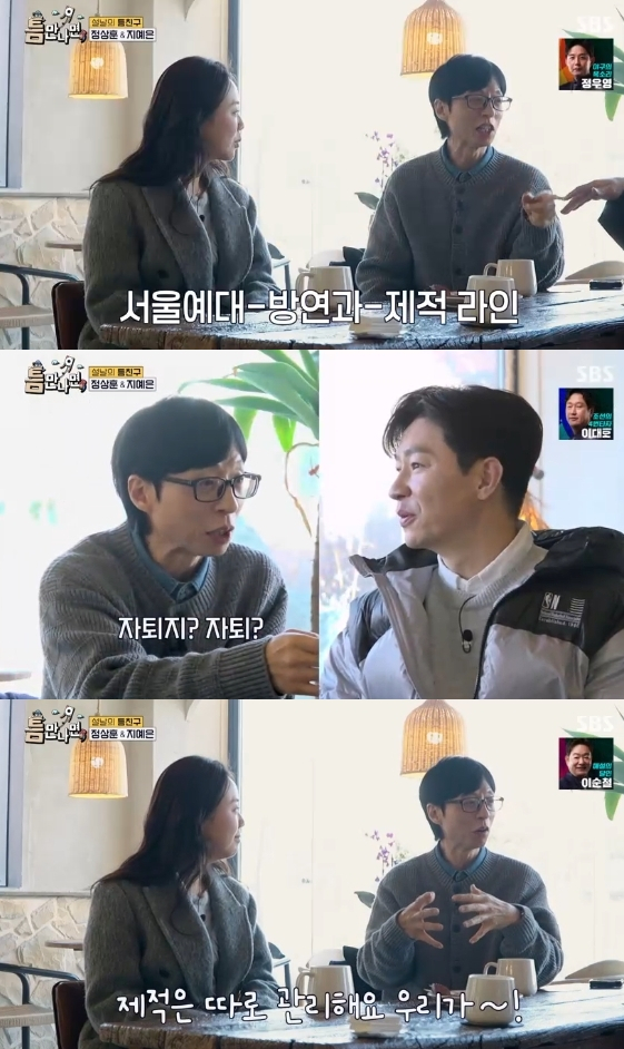 /사진=SBS 예능 프로그램 '설 특집 틈만 나면'