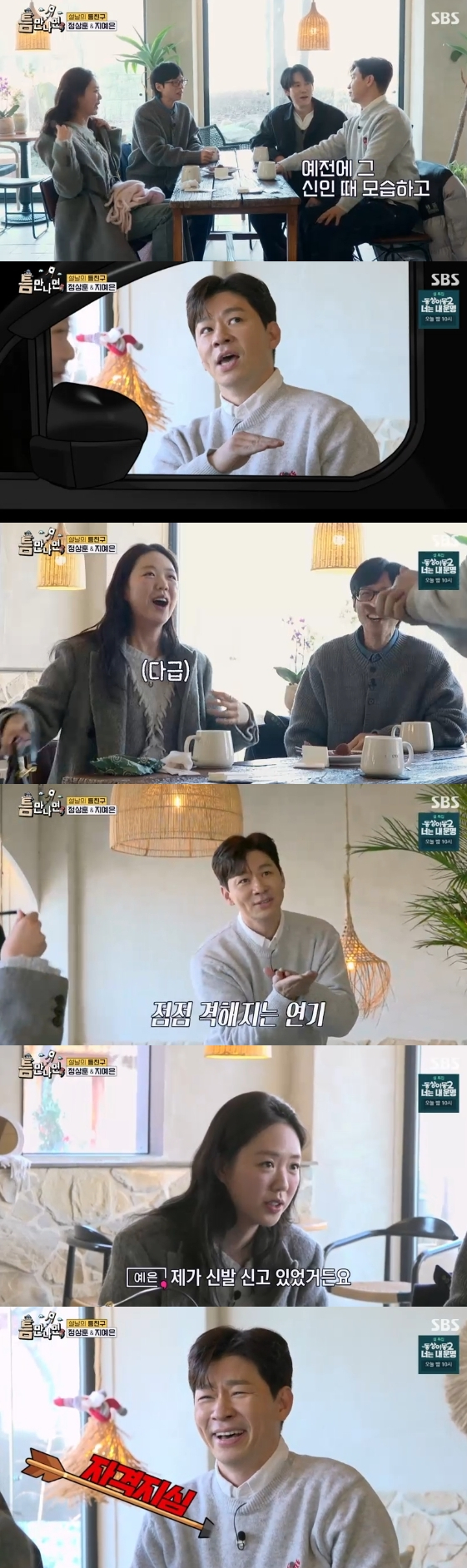 /사진=SBS 예능 프로그램 '설 특집 틈만 나면'