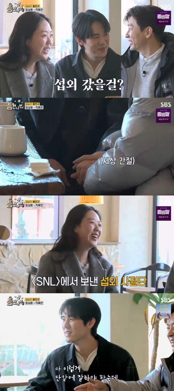 /사진=SBS 예능 프로그램 '설 특집 틈만 나면'