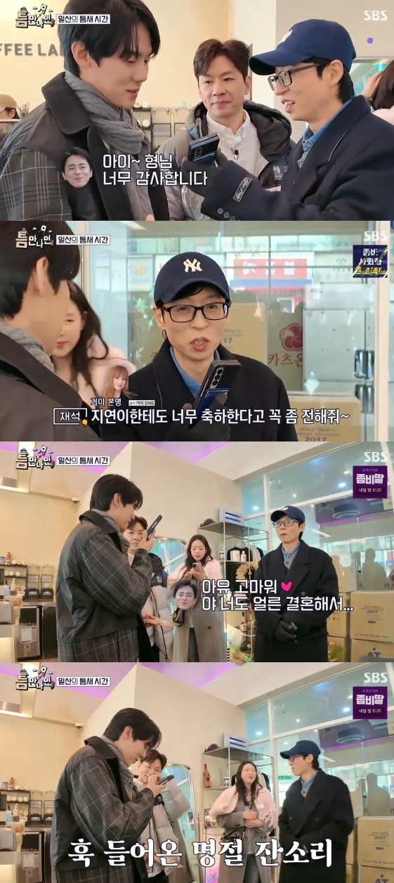/사진= SBS 예능 프로그램 '설 특집 틈만 나면'