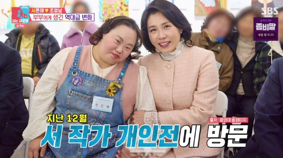 /사진= SBS 예능 프로그램 '동상이몽 시즌 2-너는 내 운명'