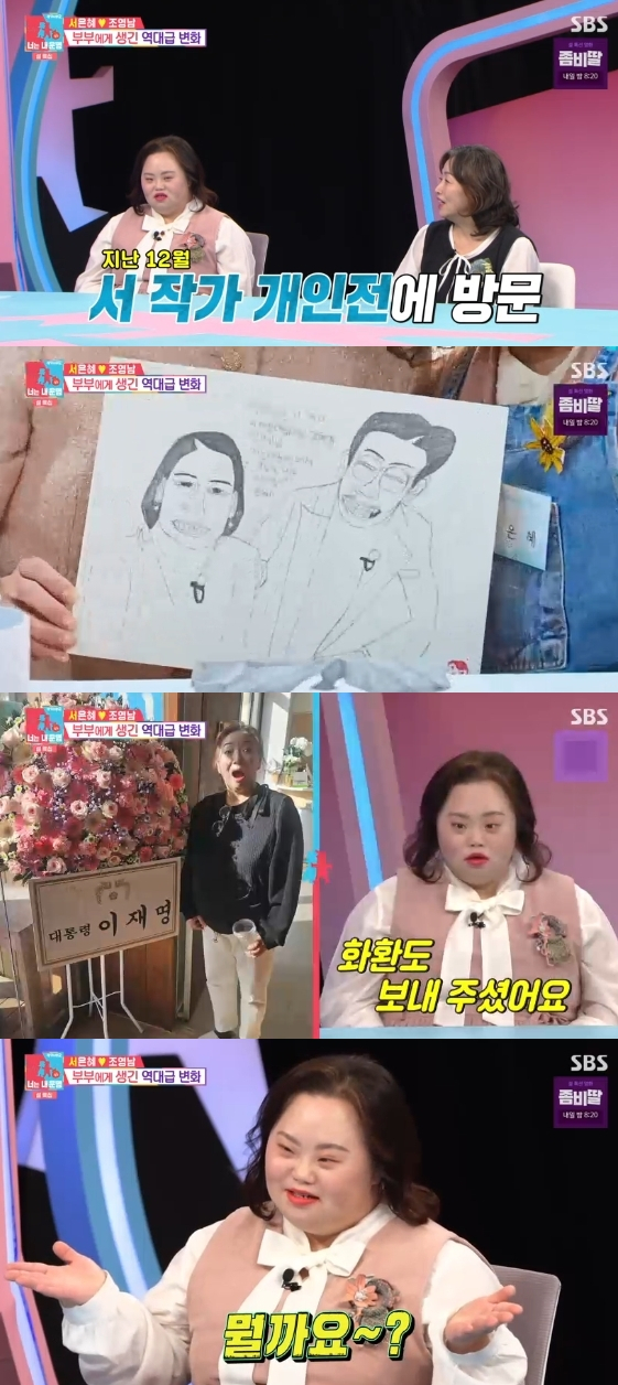 /사진= SBS 예능 프로그램 '동상이몽 시즌 2-너는 내 운명'
