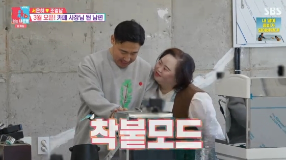 /사진=SBS 예능 프로그램 '동상이몽 시즌 2-너는 내 운명'