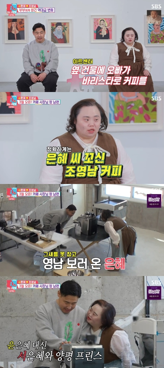 /사진=SBS 예능 프로그램 '동상이몽 시즌 2-너는 내 운명'