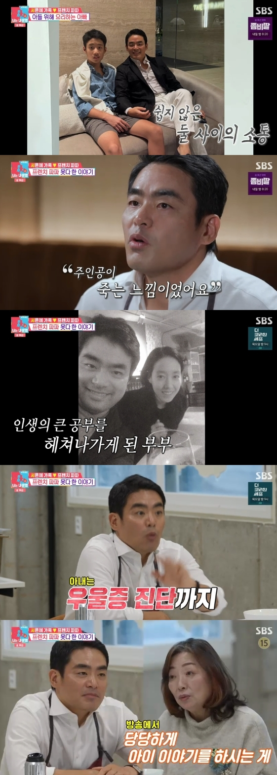 /사진= SBS 예능 프로그램 '동상이몽 시즌 2-너는 내 운명'