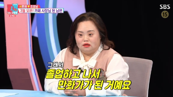 /사진=SBS 예능 프로그램 '동상이몽 시즌 2-너는 내 운명'