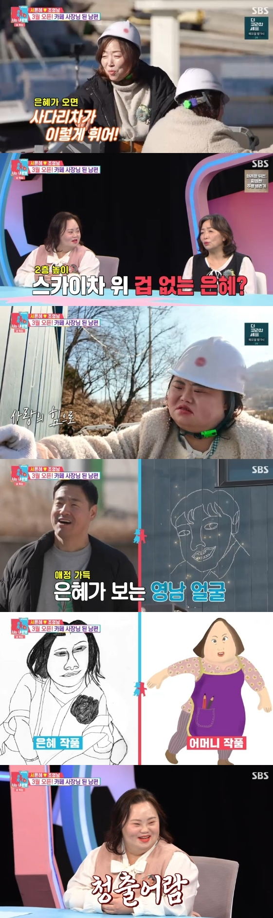 /사진=SBS 예능 프로그램 '동상이몽 시즌 2-너는 내 운명'