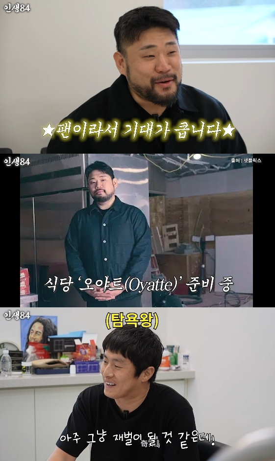 /사진=유튜브 채널 '인생84'