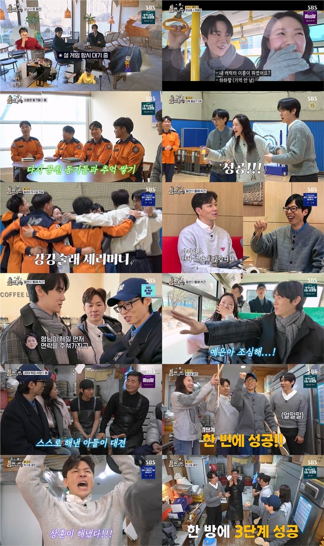 SBS '틈만 나면,'