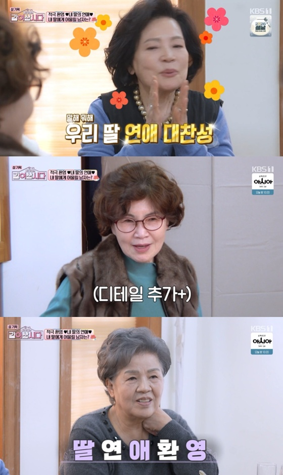 /사진=KBS 1TV '같이 삽시다' 캡처