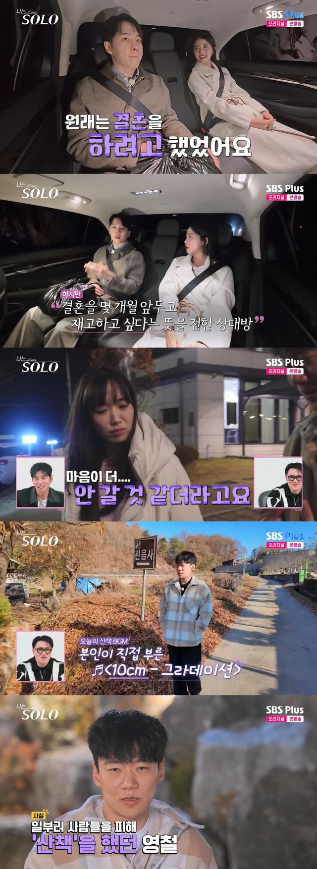 /사진=SBS플러스, ENA 예능 '나는 솔로'