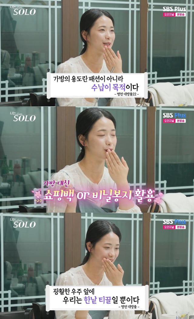 /사진=SBS플러스, ENA 예능 '나는 솔로'