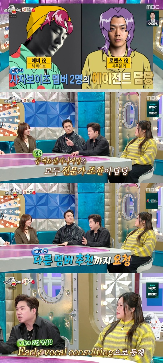 /사진=MBC '라디오스타' 캡처