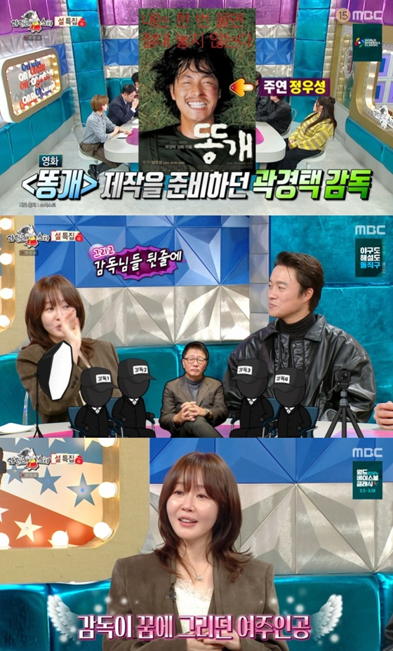/사진=MBC '라디오스타' 캡처