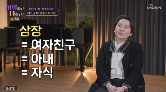 임형주 /사진=TV조선 '아빠하고 나하고' 캡처