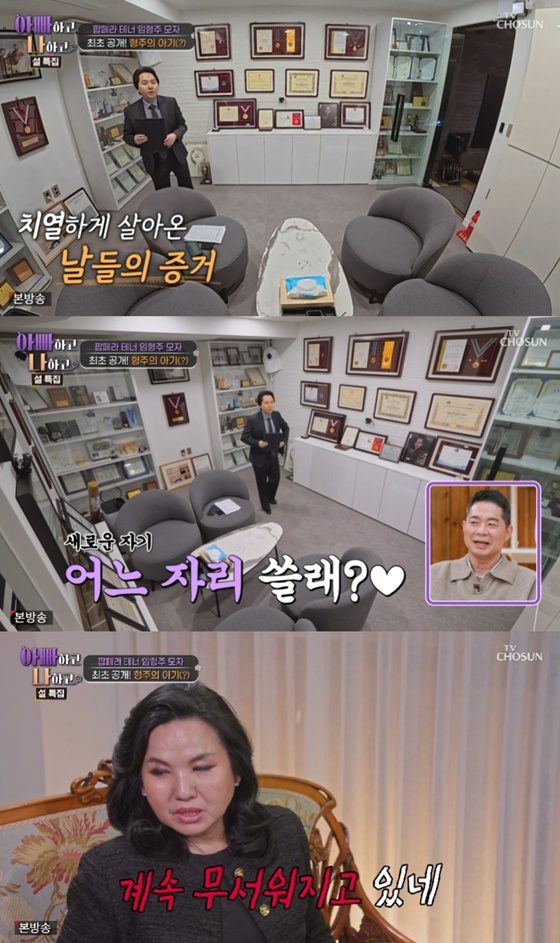 /사진=TV조선 '아빠하고 나하고' 캡처