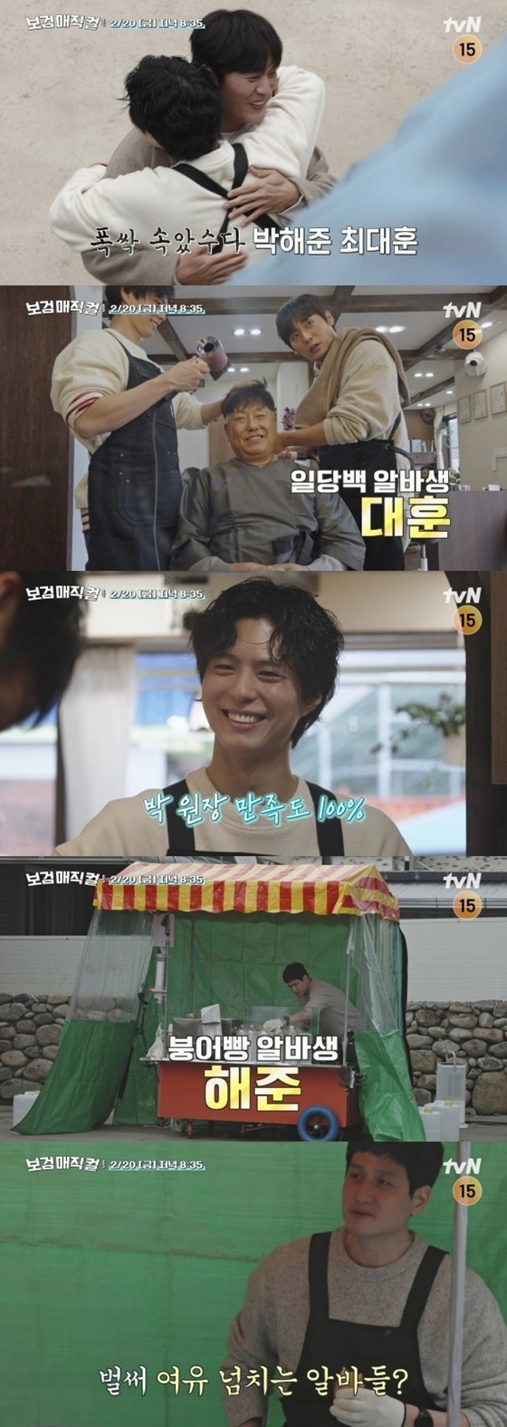 /사진=tvN '보검 매직컬'