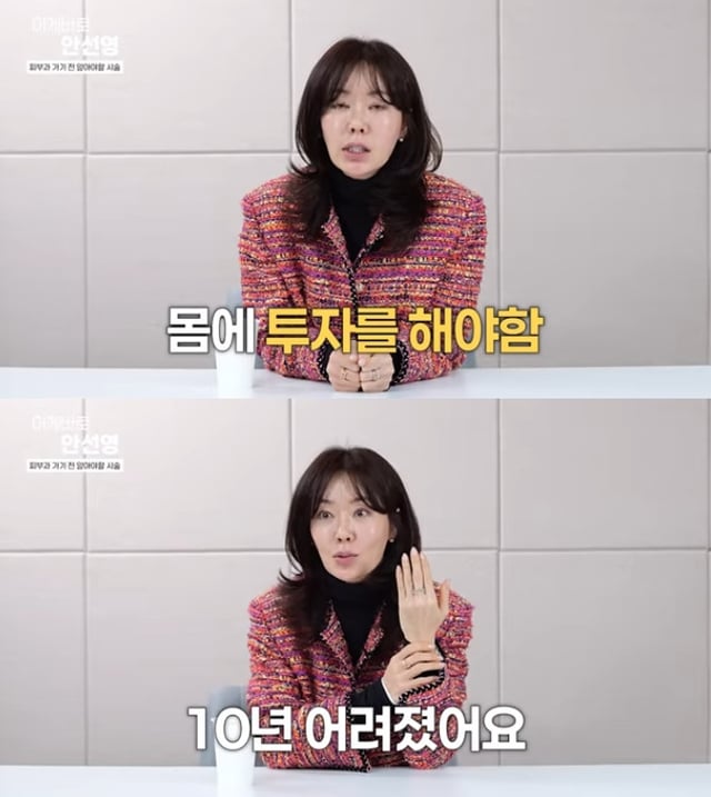 안선영 / 사진=유튜브 채널 이게 바로 안선영