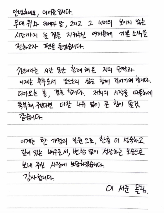 /사진=이서준 SNS