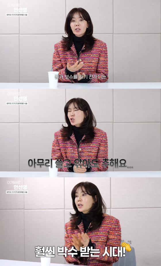 안선영 /사진=안선영 유튜브