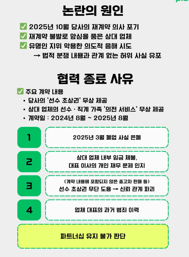 /사진=황희정 대표 SNS