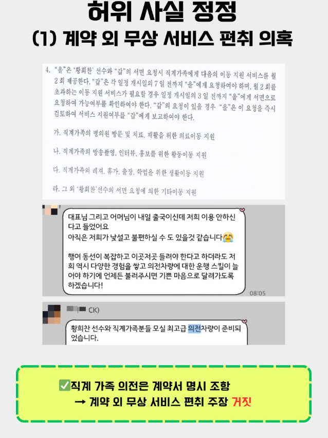 /사진=황희정 대표 SNS