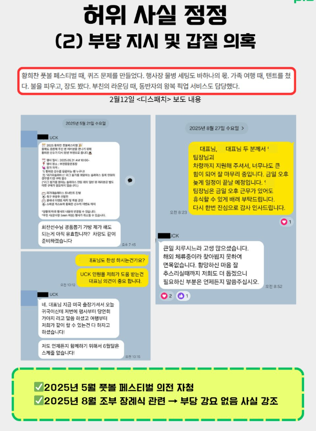 /사진=황희정 대표 SNS