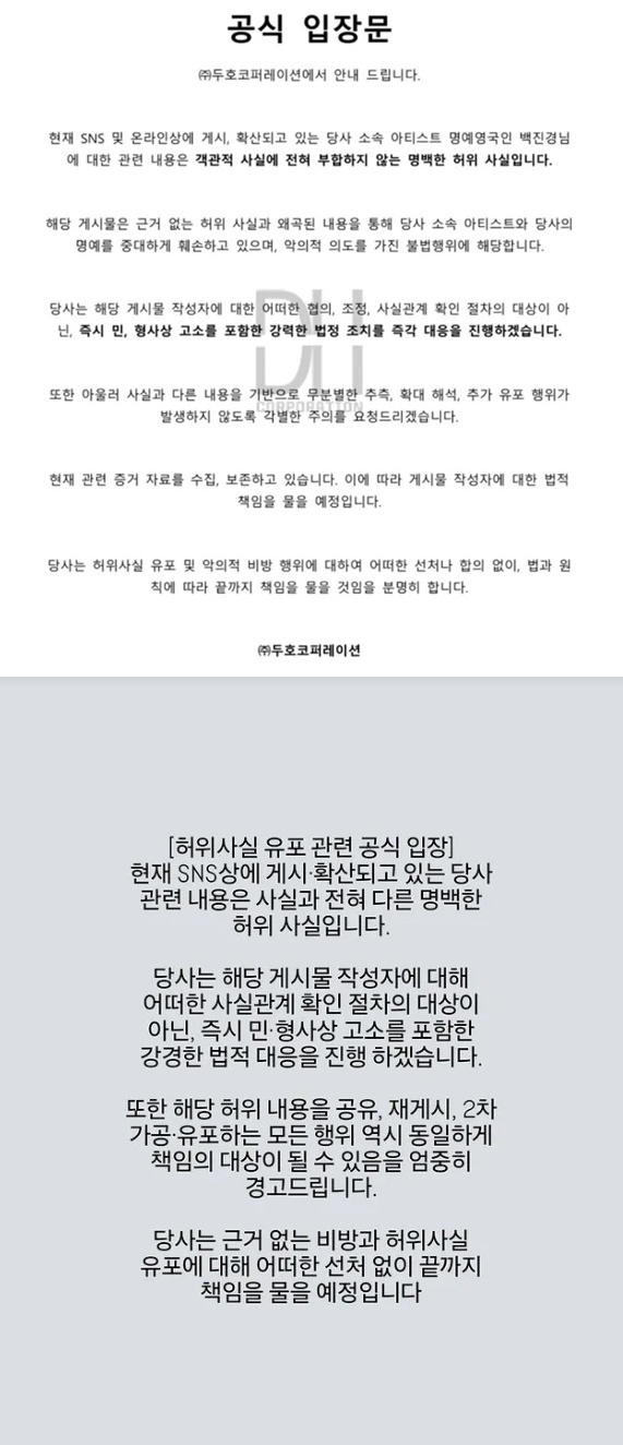 명예영국인 측 공식 입장 전문.