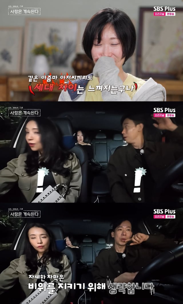 /사진=SBS 플러스, ENA 예능 '나는 솔로, 그 후 사랑은 계속된다'