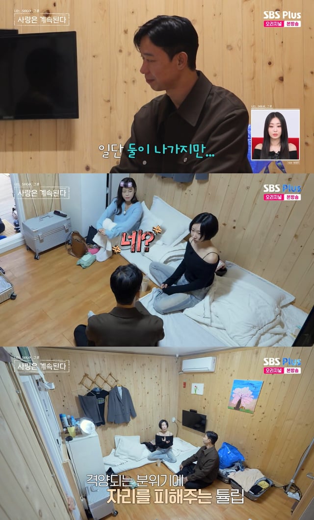 /사진=SBS 플러스, ENA 예능 '나는 솔로, 그 후 사랑은 계속된다' 방송 캡처