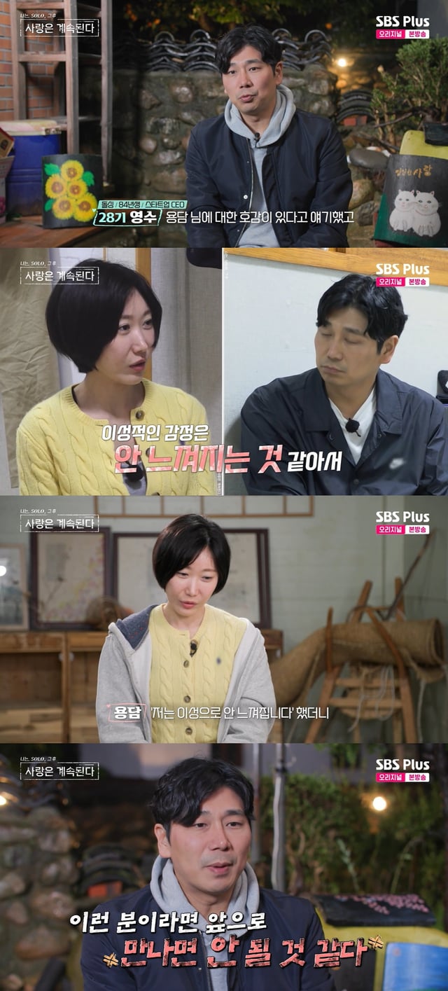 /사진=SBS 플러스, ENA 예능 '나는 솔로, 그 후 사랑은 계속된다'