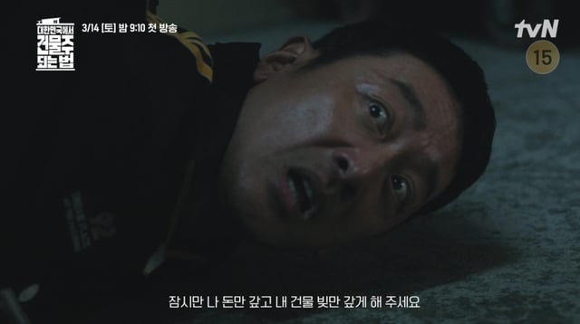 /사진=tvN '대한민국에서 건물주 되는 법'
