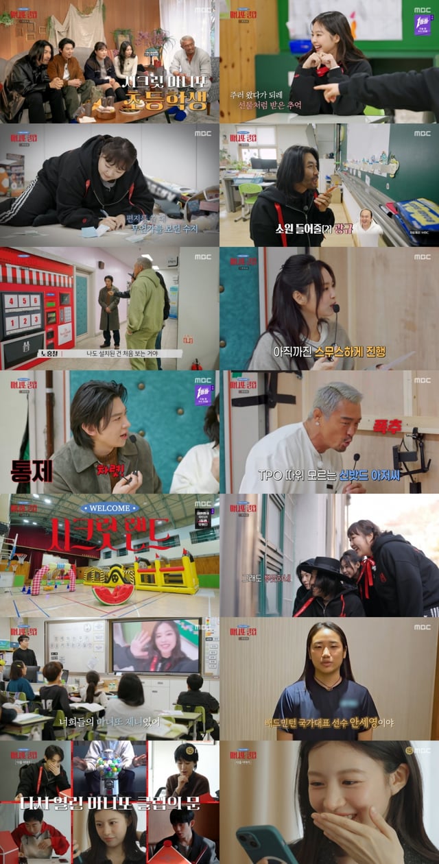 /사진=MBC
