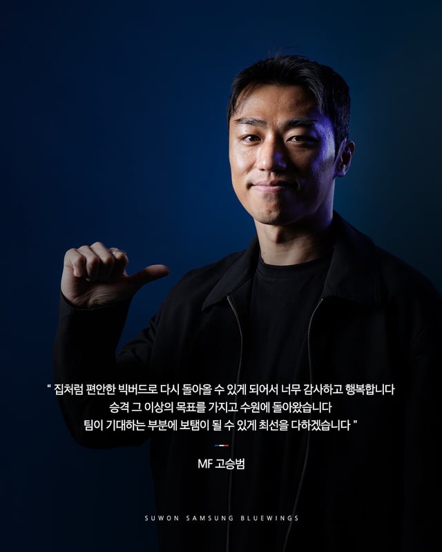 울산 HD를 떠나 수원 삼성으로 이적한 고승범. /사진=수원 삼성 제공