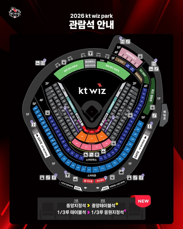 KT 위즈파크 관람석 안내문. /그래픽=KT 위즈 제공