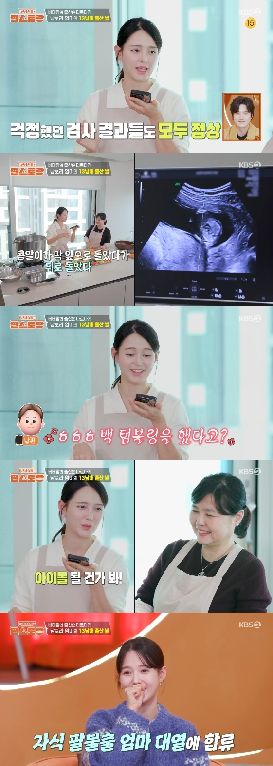 /사진= KBS 2TV 예능 프로그램 '신상출시 편스토랑'