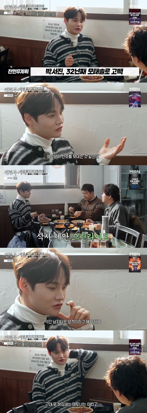 /사진= MBN 예능 프로그램 '전현무계획3'