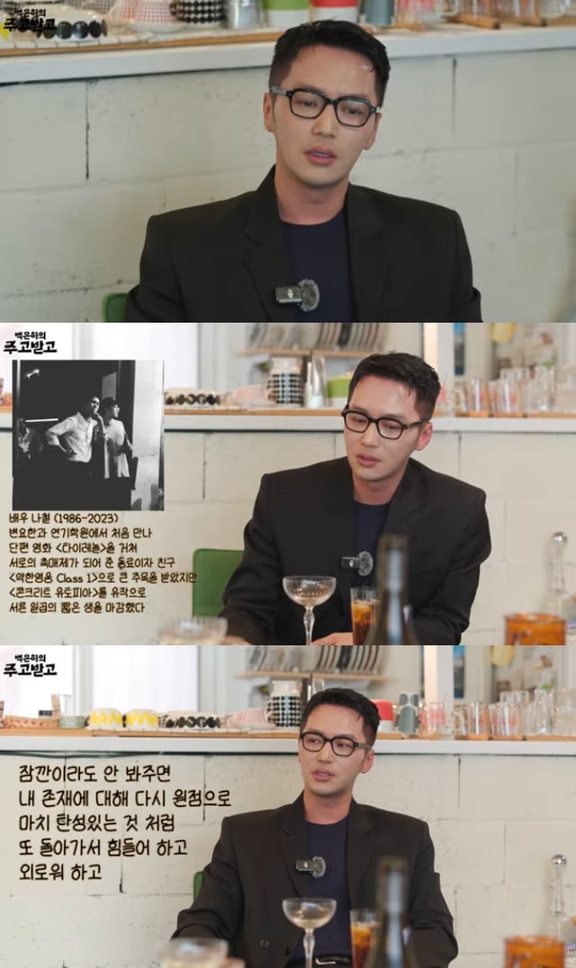 변요한 / 사진=유튜브 채널 백은하의 주고받고