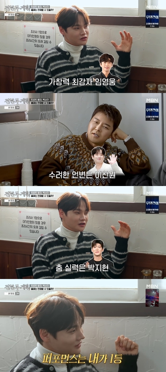 /사진= MBN 예능 프로그램 '전현무계획3'