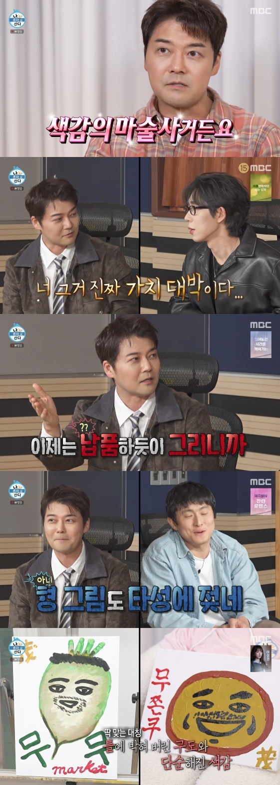 /사진= MBC 예능 프로그램 '나 혼자 산다'