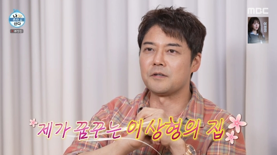 /사진=MBC 예능 프로그램 '나 혼자 산다'