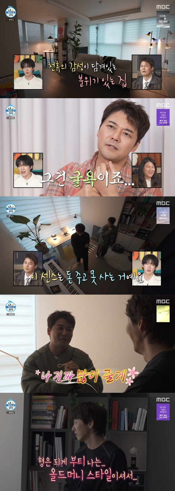 /사진=MBC 예능 프로그램 '나 혼자 산다'