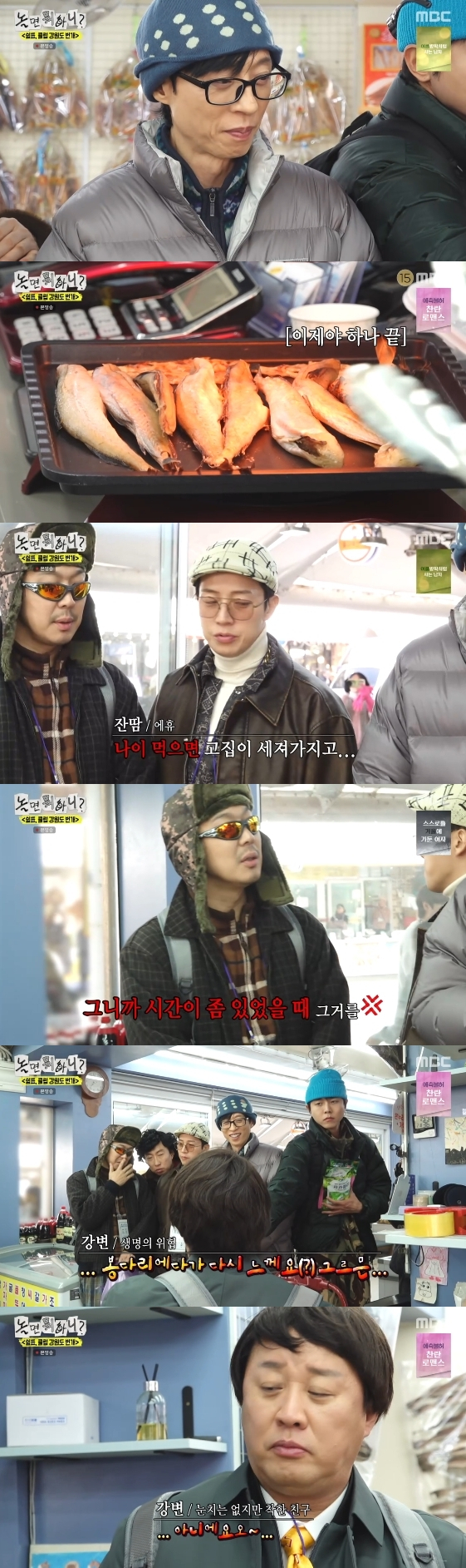 /사진= MBC 예능 프로그램 '설특집 놀면 뭐하니?'