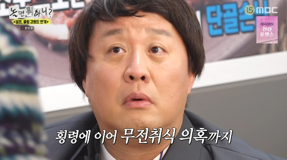 /사진= MBC 예능 프로그램 '설특집 놀면 뭐하니?'