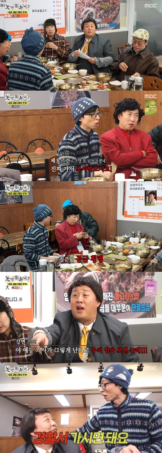 /사진= MBC 예능 프로그램 '설특집 놀면 뭐하니?'