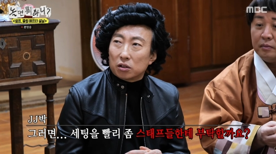 /사진= MBC 예능 프로그램 '설특집 놀면 뭐하니?'