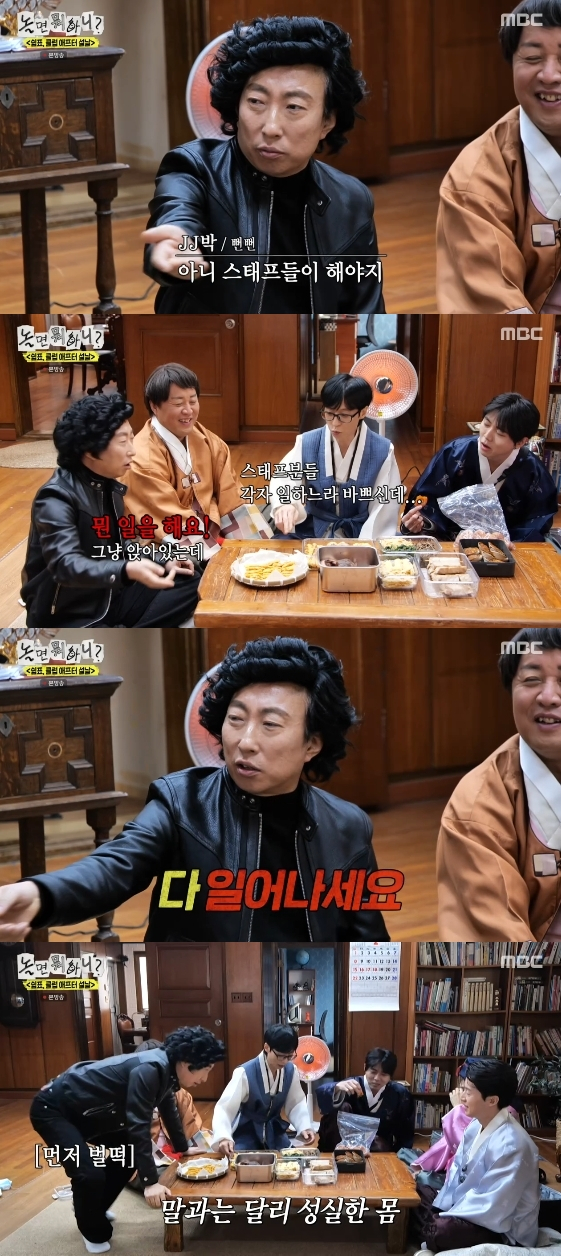 /사진= MBC 예능 프로그램 '설특집 놀면 뭐하니?'